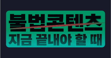 지금 끝내야 할 때