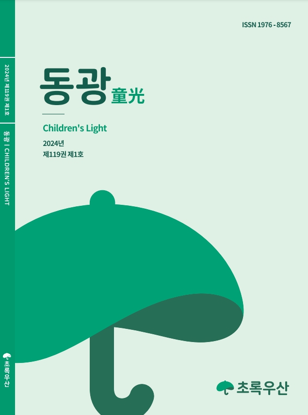 2024년 동광 제119권 제1호