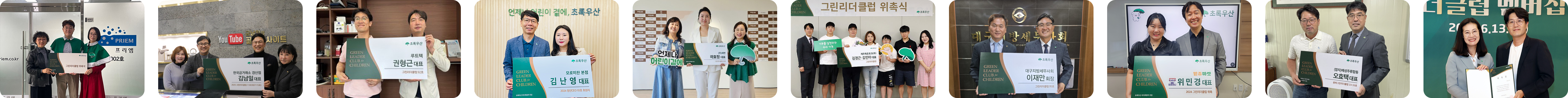 초록우산 그린리더